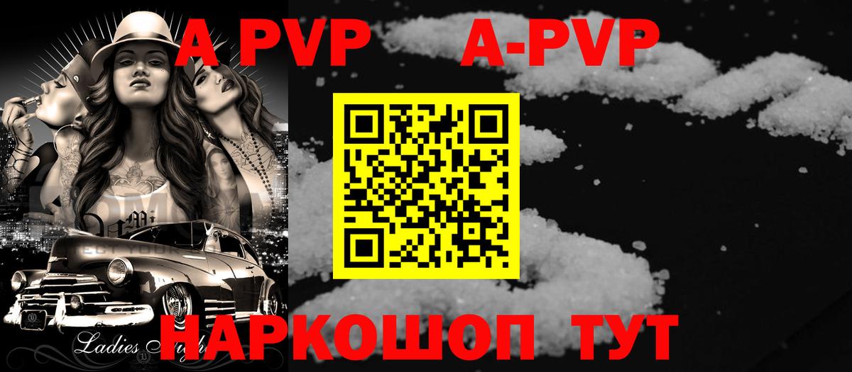 Новоалександровск  A PVP  купить закладку  Вход с VPN  Alfa_PVP СК  A-PVP Crystall  Альфа ПВП крисы CK 