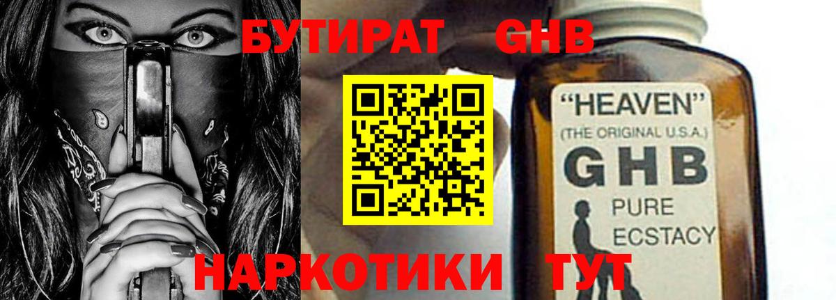 Бутират 99%  Новоалександровск 