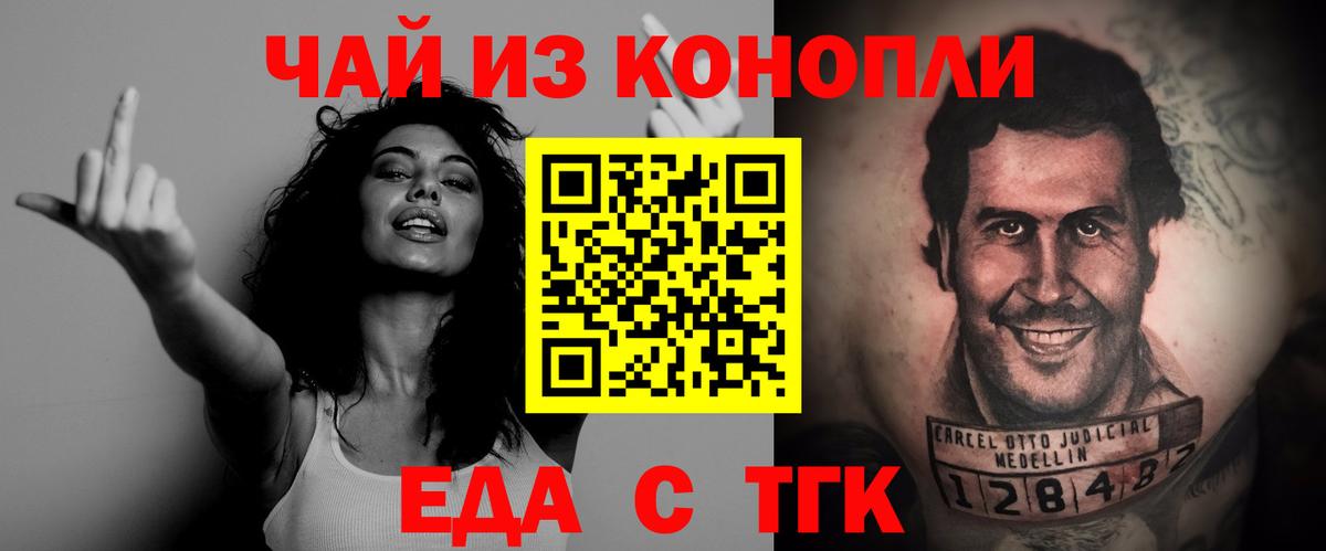 Еда ТГК марихуана Новоалександровск