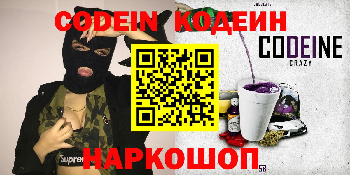 Codein Purple Drank Новоалександровск