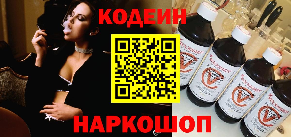 Кодеиновый сироп Lean Purple Drank  Кодеиновый сироп Lean Purple Drank  Новоалександровск 