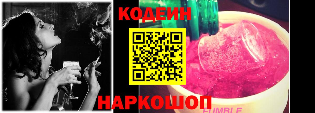 Кодеиновый сироп Lean Purple Drank Новоалександровск