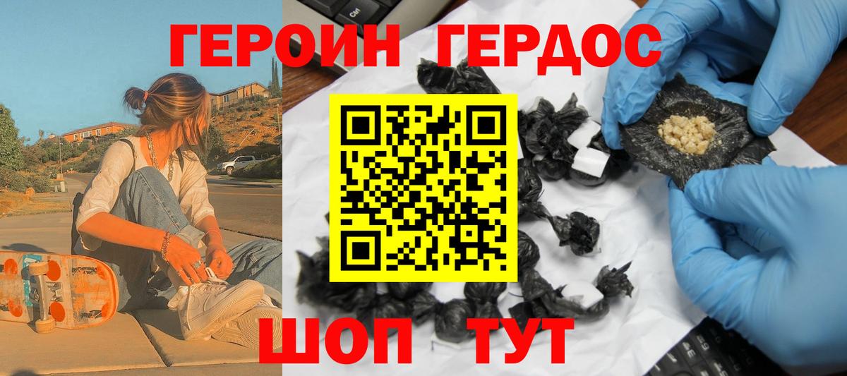 Героин белый  Вход с VPN  Новоалександровск 