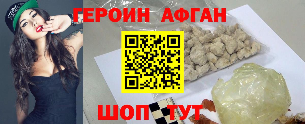 ГЕРОИН VHQ Новоалександровск
