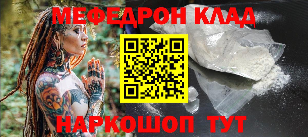 МЕФ мяу мяу  Вход с VPN  Новоалександровск  МЯУ-МЯУ VHQ 