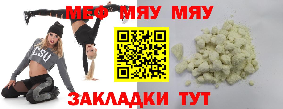 Мефедрон мяу мяу  МЯУ-МЯУ  Новоалександровск 