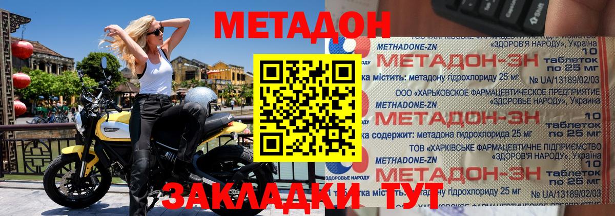 Метадон methadone Новоалександровск