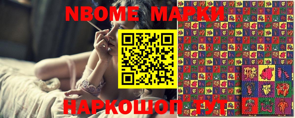 Новоалександровск  Наркотические марки 1500мкг  Марки 25I-NBOMe  Вход с VPN 