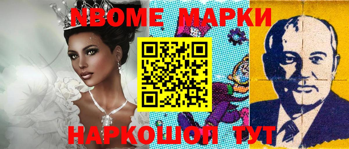 Наркотические марки 1500мкг Новоалександровск