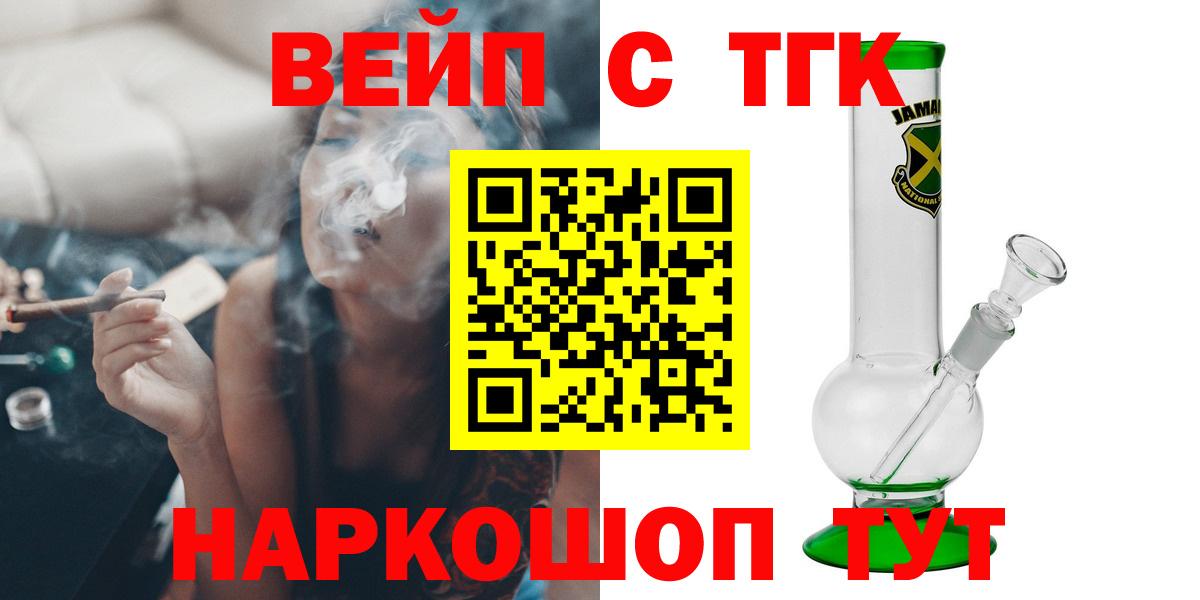 ТГК концентрат  купить   Новоалександровск  Вход с VPN 